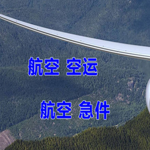 哈尔滨航空快运快递-选东方航空和上海航空
